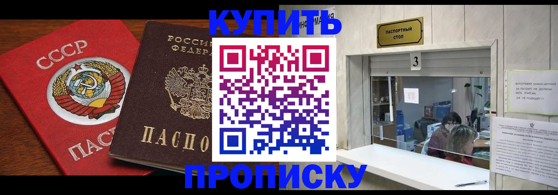 прописка ребенка в Белгородской области